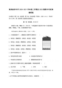 2021重庆市南开中学高一下学期期中考试地理试题含答案