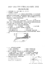 2021重庆市实验中学校高一下学期第二阶段测试地理试题含答案