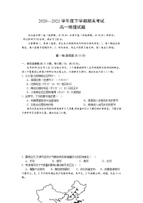 2021抚州黎川县高一下学期期末地理试题含答案