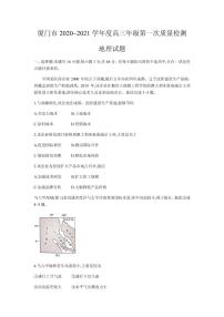 2021届福建省厦门市高三下学期3月第一次质量检测地理试题 PDF版