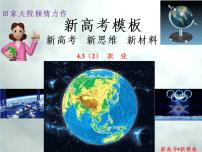 4.3 .2 农业-【新高考·新思维·新模板】备战2023年高考地理专题复习课件