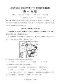 2021丹东高一下学期期末地理试题PDF版含答案