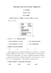 2021安顺民族中学高一下学期期末考试地理试题含答案