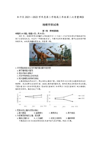 2022天津和平区高三下学期总复习质量检测（二）地理卷含答案
