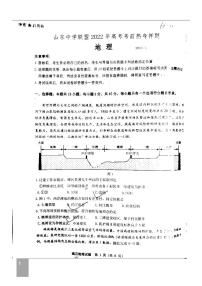 山东中学联盟2022届高考考前押题卷地理试题（含答案）