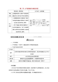 高中地理中图版 (2019)必修 第一册第二节 大气的组成与垂直分层学案及答案