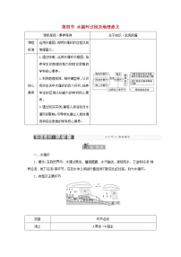 高中地理中图版 (2019)必修 第一册第四节 水循环过程及地理意义导学案