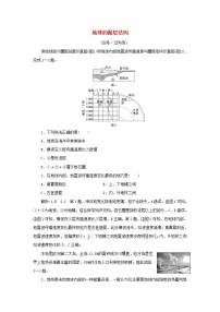 2021学年第一单元 宇宙中的地球第二节 地球的圈层结构课堂检测