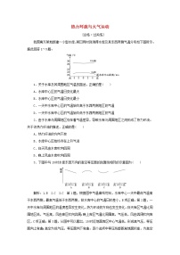 地理必修 第一册第三节 大气受热过程与热力环流习题