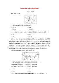 中图版 (2019)必修 第一册第五节 海水的性质和运动对人类活动的影响课堂检测