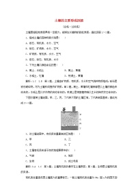 高中地理中图版 (2019)必修 第一册第六节 土壤的主要形成因素课后测评