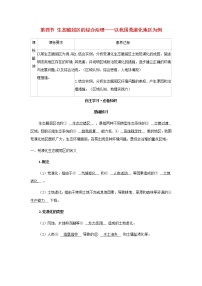 地理选择性必修2 区域发展第四节 生态脆弱区的综合治理——以我国荒漠化地区为例导学案及答案