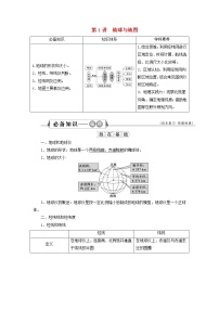 新人教版高考地理一轮复习第一章宇宙中的地球第1讲地球与地图学案