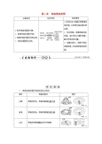 新人教版高考地理一轮复习第一章宇宙中的地球第2讲等高线地形图学案