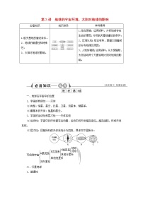 新人教版高考地理一轮复习第一章宇宙中的地球第3讲地球的宇宙环境太阳对地球的学案