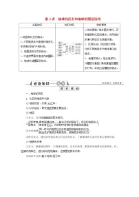 新人教版高考地理一轮复习第一章宇宙中的地球第4讲地球的历史和地球的圈层结构学案