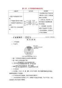 新人教版高考地理一轮复习第二章地球上的大气第5讲大气的组成和垂直分层学案