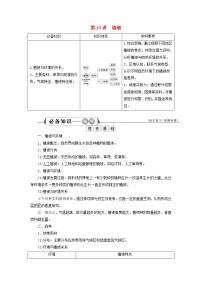 新人教版高考地理一轮复习第五章植被与土壤第10讲植被学案