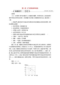 新人教版高考地理一轮复习第二章地球上的大气第5讲大气的组成和垂直分层检测含解析