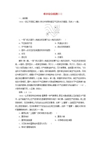 新人教版高考地理一轮复习第二章地球上的大气章末综合检测检测含解析