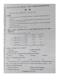 2021贵州省铜仁市高一下学期期末质量监测地理试题扫描版含答案