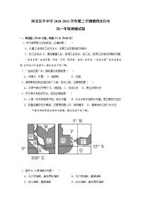 2021河北省安平中学高一下学期第四次月考（期末）地理试题含答案