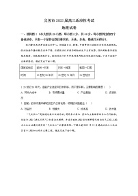 2022届浙江省义乌市高三5月适应性考试地理试题（word版）