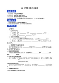 地理选择性必修2 区域发展第二节 区域整体性和关联性优秀学案