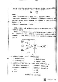 2022届河北省唐山市高三三模地理卷及答案（图片版）