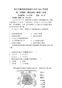 2021自治区通辽科左中旗实验高级中学高一下学期期末考试地理试题含答案