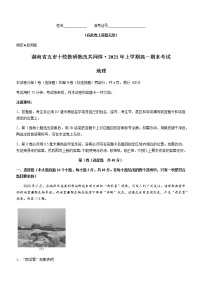 2021湖南省五市十校教研教改共同体高一下学期期末考试地理试题含答案