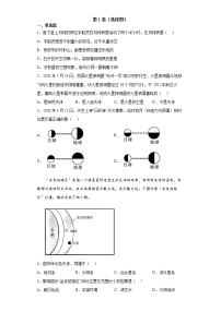 高中地理人教版 (2019)必修 第一册第一节 地球的宇宙环境习题