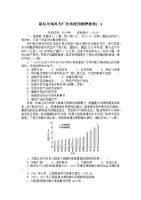 广西省2022届高考最后冲刺预测押题卷（二）地理试题