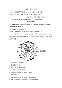 2022年高考地理二轮复习专题八人口的变化练习含解析