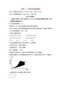 2022年高考地理二轮复习专题十二人类活动的地域联系练习含解析