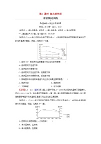 2020-2021学年第二节 海水的性质和运动第1课时课时训练