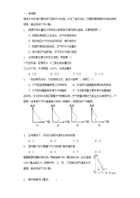 高中人教版 (2019)第一节 大气的组成和垂直分层同步测试题