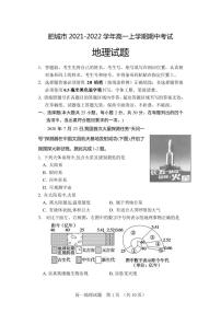 2021-2022学年山东省泰安肥城市高一上学期期中考试地理试题 （PDF版含答案）