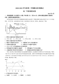 2021常州新桥高级中学高一下学期期末阶段检测地理试题含答案