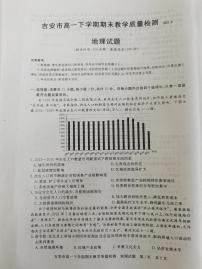 2021吉安高一下学期期末考试地理试题扫描版含答案