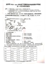 2021抚州高一下学期期末考试地理试题扫描版含答案