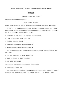 2021龙岩高一下学期期末考试地理试题含答案