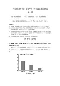 2021-2022学年广东实验中学高二下学期期中考试 地理 PDF版