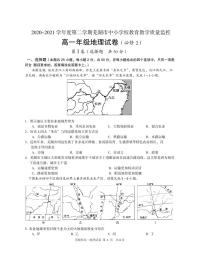 2021芜湖高一下学期期末考试地理试题PDF版含答案