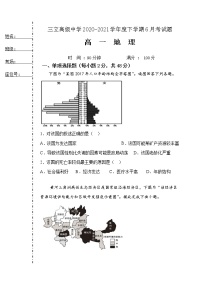 2021齐齐哈尔三立高级中学有限公司高一6月月考地理试题含答案