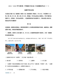 2022天津南开区高三下学期一模地理试题含解析