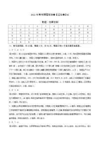 2022年高考地理预测押题卷+答案解析（江苏卷二）