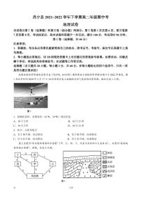 2021-2022学年云南省保山市昌宁县高二下学期期中地理试题 PDF版