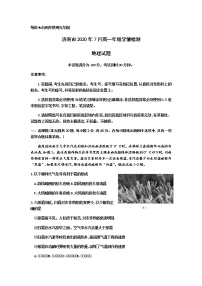 2020济南高一下学期7月期末学情测试地理试题含答案