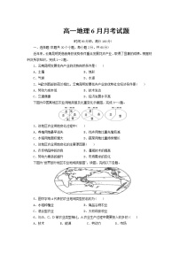 2021黑龙江省拉哈一中高一下学期6月月考地理试卷含答案